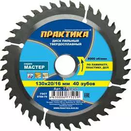 Диск по ламинату ПРАКТИКА 775-259