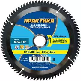 Диск по ламинату ПРАКТИКА 776-904