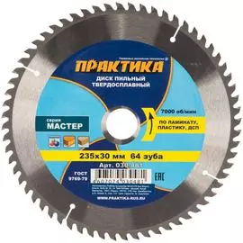 Диск по ламинату ПРАКТИКА 030-481