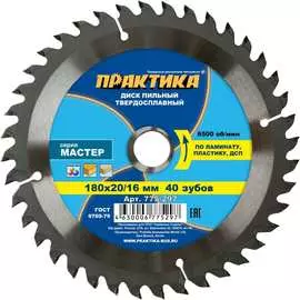 Диск по ламинату ПРАКТИКА 775-297