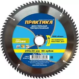 Диск по ламинату ПРАКТИКА 776-935