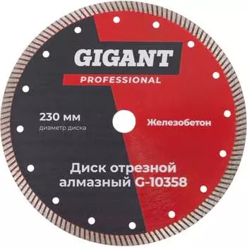 Диск по железобетону Gigant