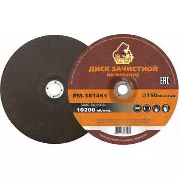 Диск зачистной Русский Мастер РМ-381461
