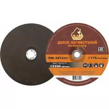 Диск зачистной Русский Мастер РМ-381447