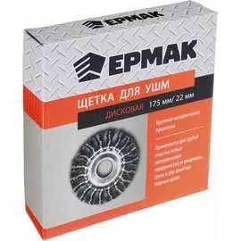 Дисковая металлическая щетка для УШМ ЕРМАК 656-052