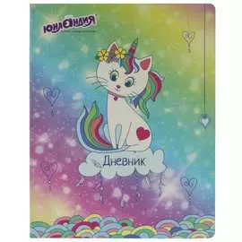 Дневник ЮНЛАНДИЯ