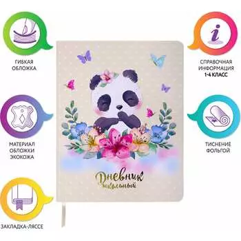 Дневник ЮНЛАНДИЯ