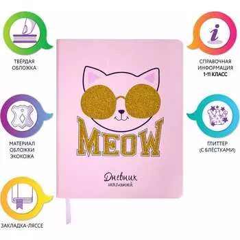 Дневник ЮНЛАНДИЯ