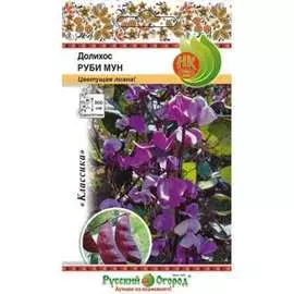 Долихос семена РУССКИЙ ОГОРОД