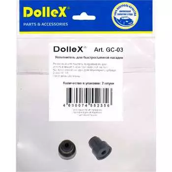 Дополнительный уплотнитель для насадки Dollex GC-01 GC-03