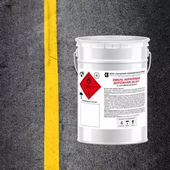 Дорожная акриловая эмаль ЗАГОРСКИЙ ЛАКОКРАСОЧНЫЙ ЗАВОД АК-511 ZLK06495