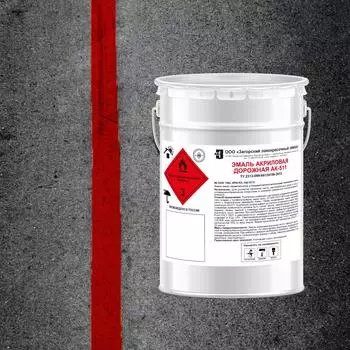 Дорожная акриловая эмаль ЗАГОРСКИЙ ЛАКОКРАСОЧНЫЙ ЗАВОД АК-511 ZLK06501