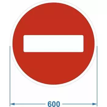 Дорожный знак PALITRA TECHNOLOGY 3.1 "Въезд запрещён" 120006-3-1-I