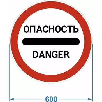 Дорожный знак PALITRA TECHNOLOGY 3.17.2. "Опасность" 120006-3-17-2-I