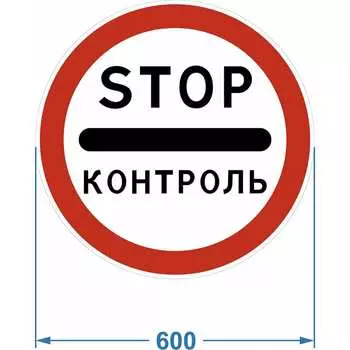 Дорожный знак PALITRA TECHNOLOGY 3.17.3. "Контроль" 120006-3-17-3-I