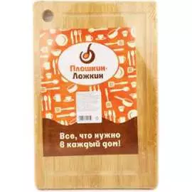 Доска-разделочка Плошкин Ложкин