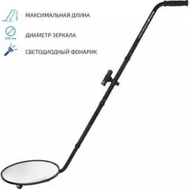 Досмотровое зеркало МЕГЕОН 46001 к0000033770