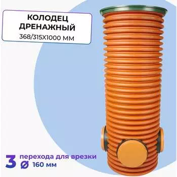 Дренажный смотровой колодец Агросток 53818