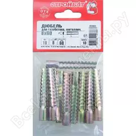 Металлический дюбель для газобетона Стройбат