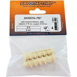Дюбель для легкого бетона ЕВРОПАРТНЕР PBT 6 2шт. 1 0684 1