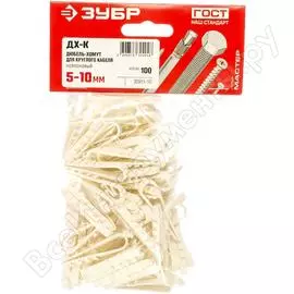 Нейлоновый дюбель-хомут для круглого кабеля ЗУБР ДХ-К 5-10 мм (100 шт.) 30911-10