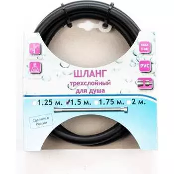 Душевой армированный шланг TUBOFLEX ШДПВХTF15ЧМЧГ