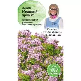 Душица семена ОКТЯБРИНА ГАНИЧКИНА