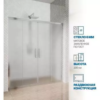 Дверь в душевую нишу GuteWetter gwmpkb019d4 205x200 см, профиль хром блестящий, стекло матовое закаленное 6 мм 4698031925759 4698031925759