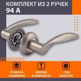 Дверная ручка НОРА-М 94А AL 15292