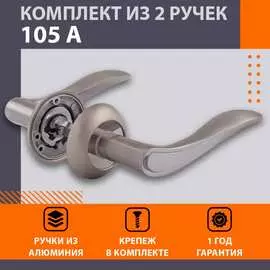 Дверная ручка НОРА-М 105А AL 15503