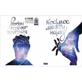 Двойная тетрадь Hatber