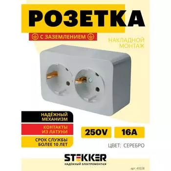 Двухместная розетка STEKKER софия 49328
