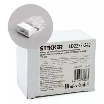 Двухпроводная клемма монтажная для одножильного проводника STEKKER ld2273-242 39941