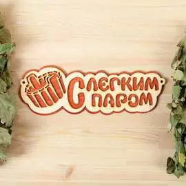 Двухслойная табличка Добропаровъ