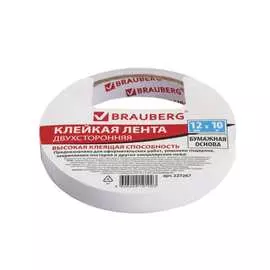Двухсторонняя клейкая лента BRAUBERG 227267