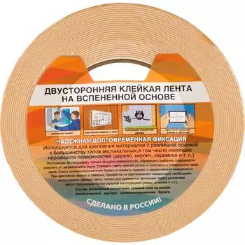 Двухсторонняя клейкая лента РемоКолор