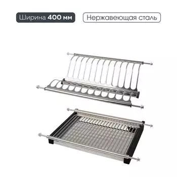 Двухуровневая сушка для посуды Lemax PROF LE 400-T2