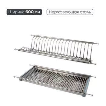 Двухуровневая сушка для посуды Lemax PROF LE 600