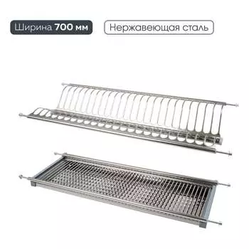 Двухуровневая сушка для посуды Lemax PROF LE 700