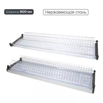 Двухуровневая сушка для посуды Lemax PROF VAR 900 SS