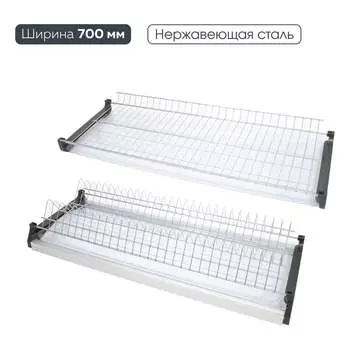 Двухуровневая сушка для посуды Lemax PROF VAR 700 SS