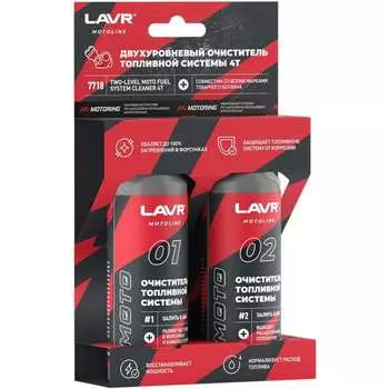 Двухуровневый очиститель топливной системы LAVR MOTO 4T, 120/120 мл Ln7718