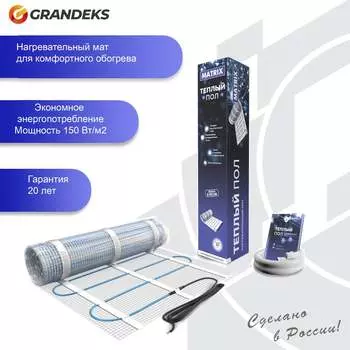 Двухжильный мат Grandeks MATRIX 2/300 2704