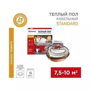 Двухжильный теплый пол в стяжку REXANT RND -80-1200 51-0518-3