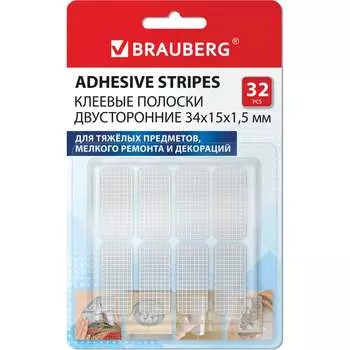 Двусторонние клеевые полоски BRAUBERG 608778