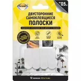 Двусторонние самоклеящиеся полоски AVIORA