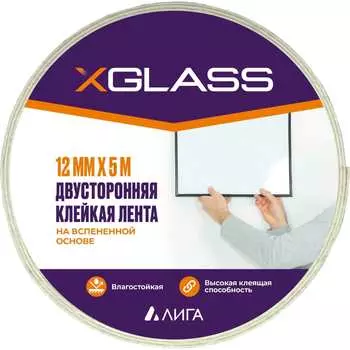 Двусторонняя клейкая лента XGLASS 160418