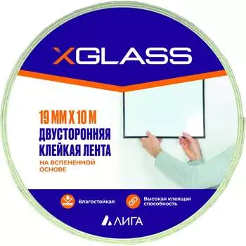 Двусторонняя клейкая лента XGLASS 160447