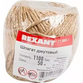 Джутовый шпагат REXANT