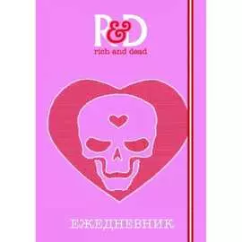 Ежедневник Bruno Visconti